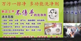 萬(wàn)污一擦凈 280毫升家居清潔新寵，工廠(chǎng)直銷(xiāo)10元模式引爆地?cái)偨?jīng)濟(jì)