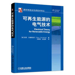 可再生能源電氣技術與資源再生利用技術研發 綠色未來的雙引擎
